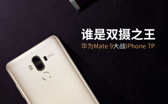 华为mate9配置参数