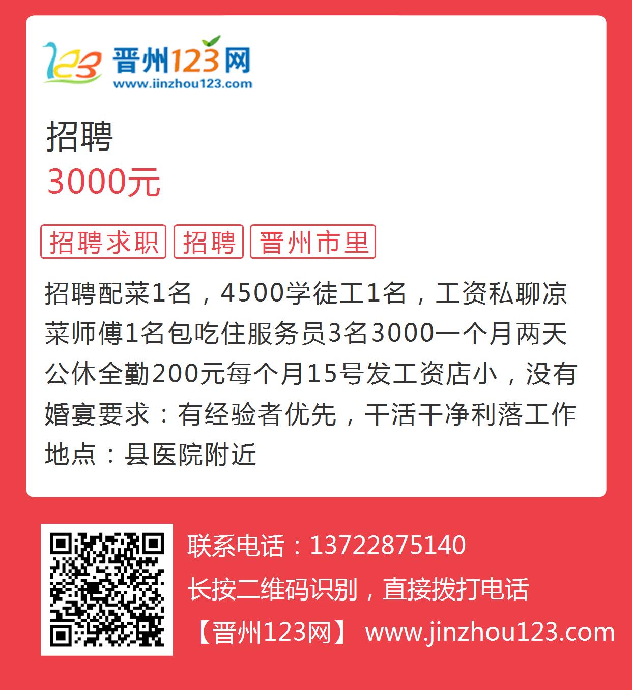 晋州最新招聘信息