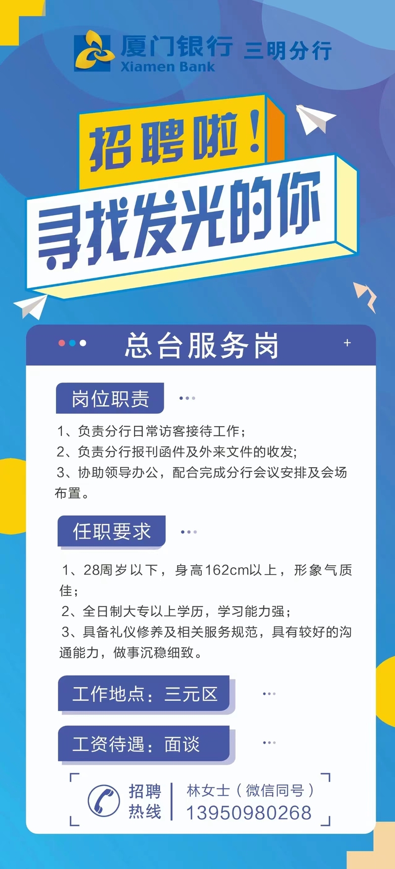 厦门最新招聘信息汇总